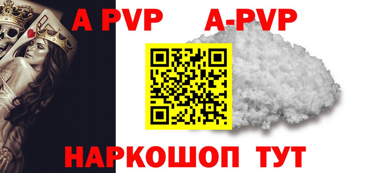 A-PVP Соль  А ПВП Crystall  Киржач  Вход с VPN 