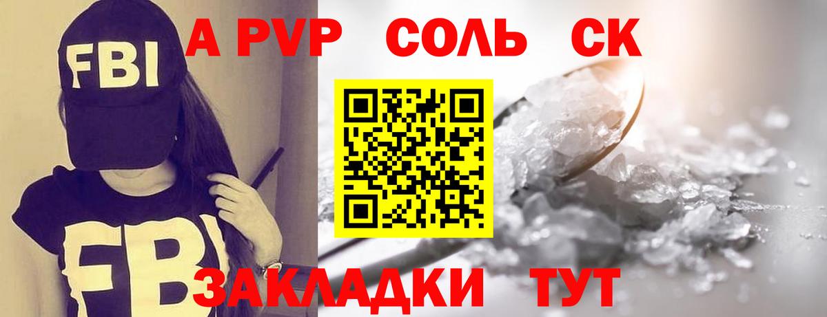 Альфа ПВП Crystall Киржач