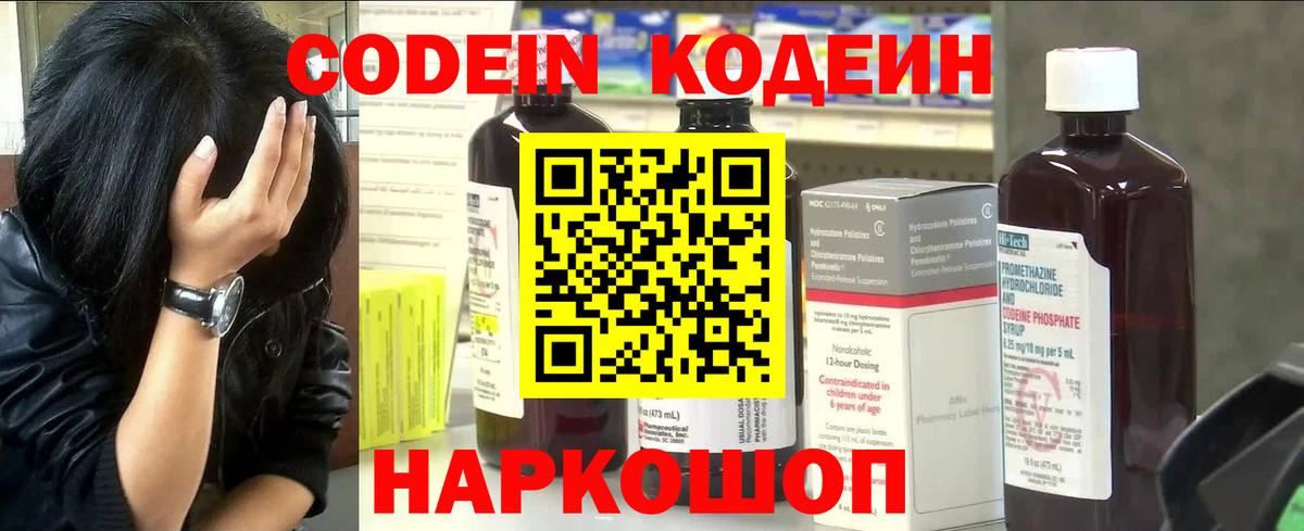 Codein Purple Drank Киржач