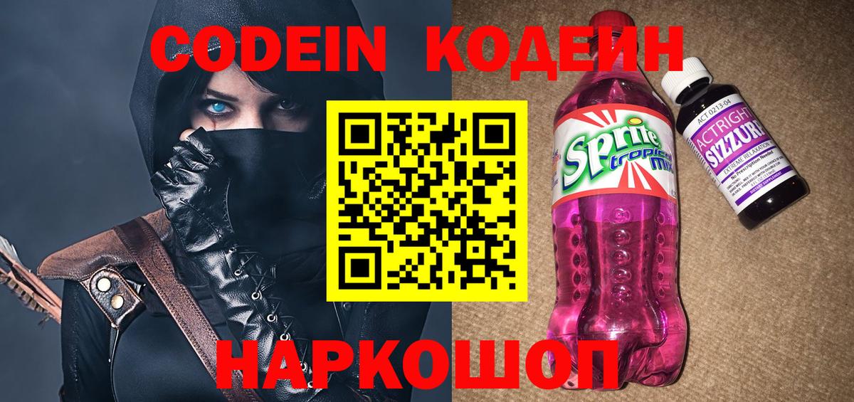 Кодеиновый сироп Lean Purple Drank  Вход с VPN  Codein напиток Lean (лин)  Киржач 