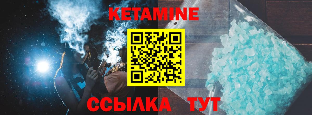 Кетамин VHQ Киржач