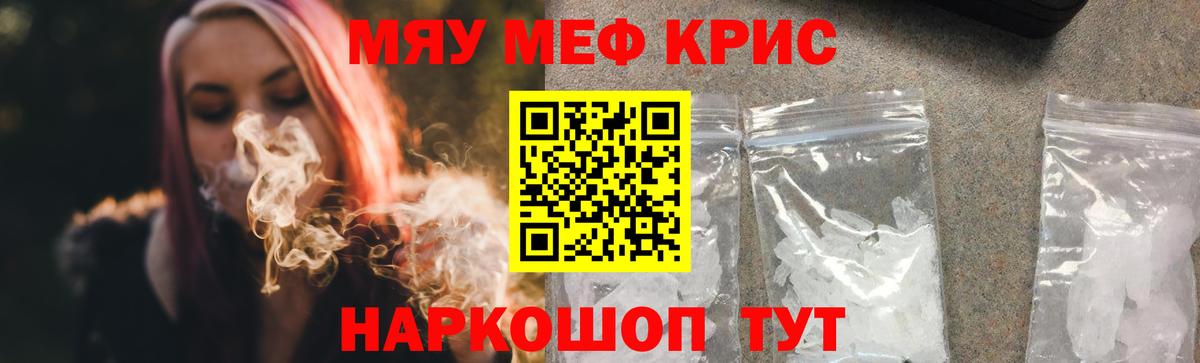 МЕФ кристаллы Киржач