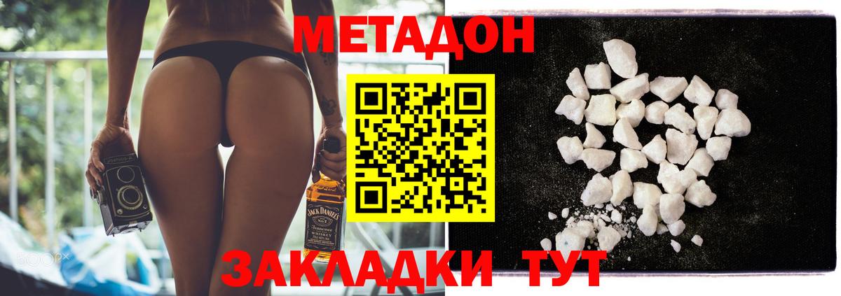 Метадон methadone Киржач